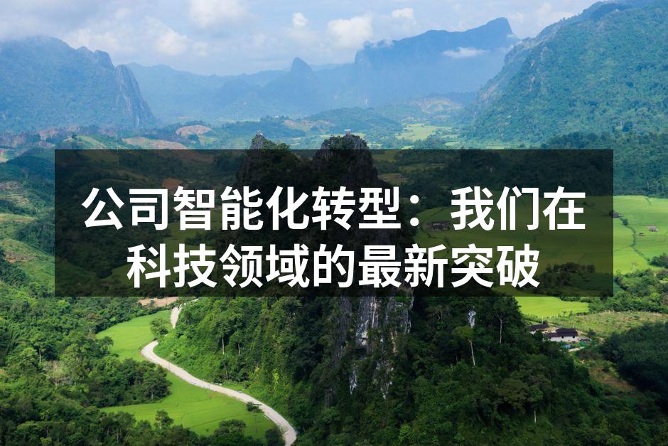 智能家居设备提升生活品质
