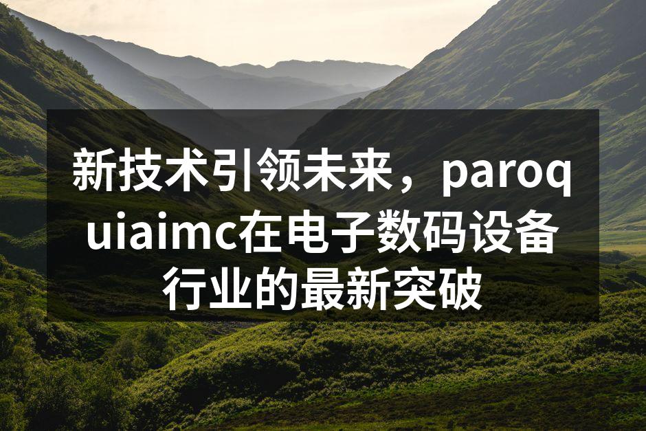 paroquiaimc的最新电子产品展示